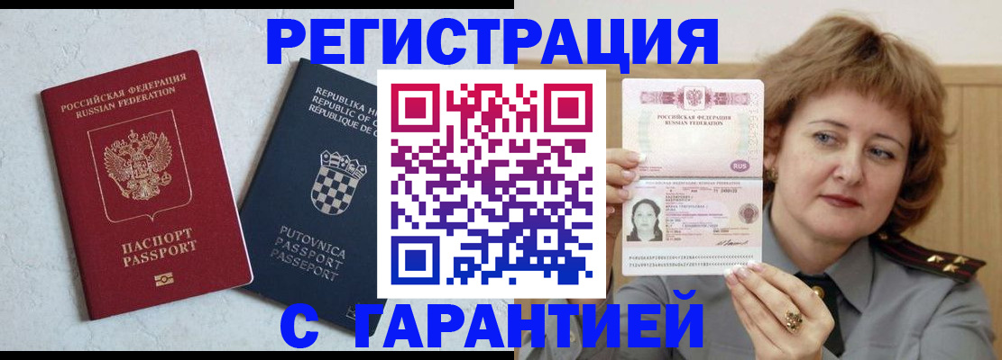 временная регистрация недорого в Судаке