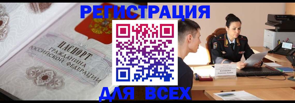 прописка в квартире в Судаке