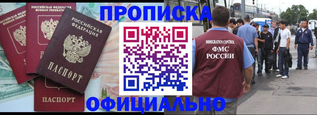 временная регистрация для школы в Судаке