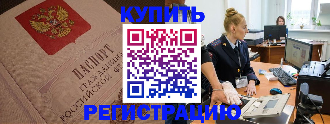 прописка штамп в Судаке